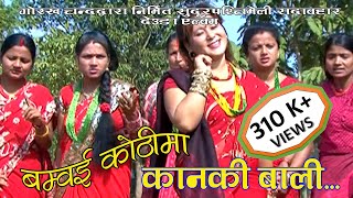 New Deuda Song  Kaan Ki Baali  Bambai Kothima [upl. by Harty]