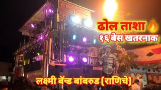 Moharam🥁 ढोलताशा Performance By Shree Laxmi Band Bamrud New Gadi  HDSounds🔥🔊 [upl. by Ddet]