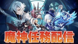 【原神 】魔神任務第四章第三幕「深海に煌めく星たちへ」＆「胎動を諭す終焉の刻」【概要欄読んでね】 [upl. by Askwith]