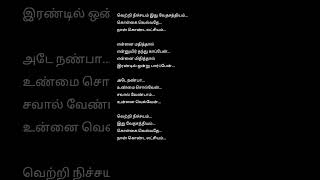 Vetri Nichayam 💕😍 Vairamuthu Lyrics blackscreenlyrics [upl. by Kcaj870]