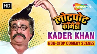 Kader Khan Best NonStop Comedy Scenes  कादर खान की लोटपोट कॉमेडी  Bollywood Comedy Movies [upl. by Eirrehs]