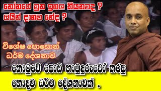 කොටුවේ පොඩ් හාමුදුරුවෝ kotuwe podi hamuduruwo  chandana palihawadana [upl. by Sarad]