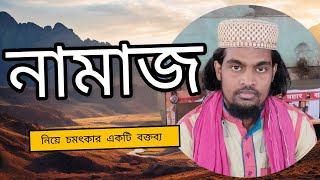 নামাজের গুরুত্ব ও ফযিলত Bokta Karimullah Jahadi 2024 new waz Part2 [upl. by Aneelas900]