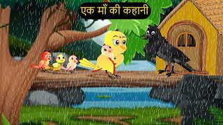 कार्टून  Rano Chidiya Hindi Kahani  Tun Chidiya wala cartoon  Tony Chidiya Kalu Kauwa  Chichu TV [upl. by Nitsyrc]