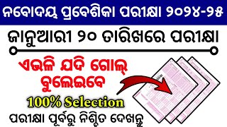 Navodaya Vidyalaya Entrance Exam 2024How to fill Navodaya OMR SheetNavodaya OMR Sheet Fill up 2024 [upl. by Bois502]