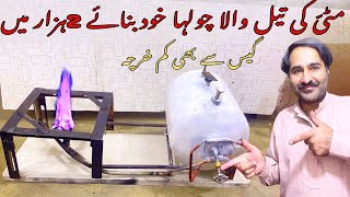 How To Make kerosine Oil Stove At Home 100 Working  Matti Ki Tail Ka Chola Ghar Per Kisy Bnay [upl. by Kovacs]