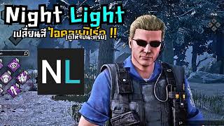 วิธีลง ICON PERK เกมเดดบาย ปี 2024  Dead by Daylight [upl. by Notsnorb]