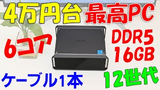 Chuwi CoreBox 4th 4万円台の最高PC [upl. by Anglim]