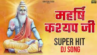 महर्षि कश्यप Super HIt Dj Song भजन  Singer Suresh Kashyap  Vani Film Studio kashyap djsong [upl. by Aelgna]