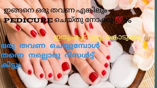 How to at home pedicure Step by step pedicure at home feetwhitening pedicure at home [upl. by Anij560]