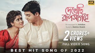 Dekhechhi Rupshagore দেখেছি রূপসাগরে  Mahtim Shakib  Arindom  DitipriyaDibyojyoti  SVF Music [upl. by Olin]