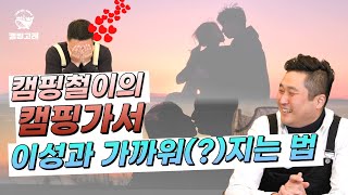 여성분들이 감성 캠핑 좋아하는 거 알지 [upl. by Boyse]