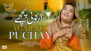 Agar Koi Pochy  Tahseen Sakina  Mola Ali Qasida  13 Rajab 2024  Official Video [upl. by Bilbe]