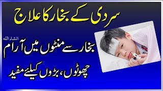 How To Reduce Fever In Hindi  Bukhar ka ilaj Bukhar ki dua [upl. by Halyak]