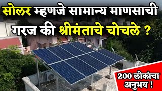 घरासाठी सोलर सामान्य माणसाला खरच परवडते का PM Suryoday Yojnasolar panel price 2024135kw [upl. by Andros]