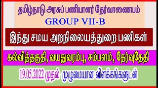 aranilaya thurai job vacancy 2022  tnpsc executive officer grade 3 notification  tnpsc updates [upl. by Lourie187]