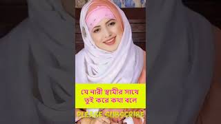 🕋 এসো ইসলামের পথে islamicvideo gojol ramadan islamicgojolislamic shorts islamicquotes [upl. by Byron]