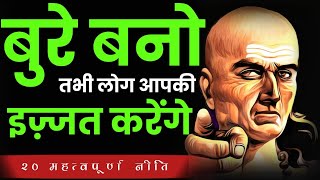 Very Powerful Motivational Speech  Best Motivational Video  Chanakya Niti  Chanakya [upl. by Einnaf101]