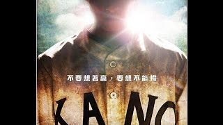 KANO  爆發的黑土 [upl. by Sochor]