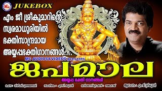 ജപമാല  Japamala  Hindu Devotional Songs Malayalam  MG Sreekumar Ayyappa Devotional Songs [upl. by Ecirahs858]