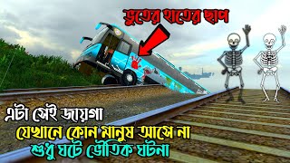 এটা সেই জায়গা যেখানে কোন মানুষ আসে না শুধু ঘটে ভৌতিক ঘটনা ETS 2 BD next gen map ETS 2 BD map [upl. by Yeniffit]