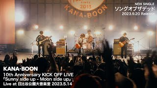 KANABOON 『ソングオブザデッド』 10th Anniversary Edition Live Blurayトレーラー [upl. by Esinyt]