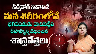 రోగాలను తరిమికొట్టే మంత్రం మన చేతుల్లోనే  Oncologist Dr Bhavya Bayana About Biological Clock  THF [upl. by Ahsinyar472]