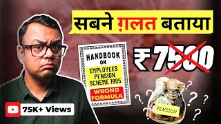 EPF Pension Calculation Formula  How can Everyone be WRONG  Every Paisa Matters [upl. by Haraz]