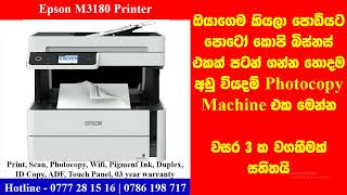 Epson M3180 Sri Lanka Best Photocopy Machine for Office Shop and Communication Sri Lanka [upl. by Gnuh]