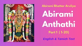 Abirami Anthathi Part 1 Slokas 120  English and Tamil Text  அபிராமி அந்தாதி 120  ஆடிவெள்ளி [upl. by Alyacim496]