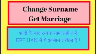 how to change surname in epf account after marriage [upl. by Aimaj786]