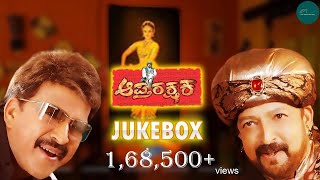 Aaptharakshaka Kannada Movie  Full Songs Juke Box  D R Vishnuvardhan  Kaviraj  Guru Kiran [upl. by Esinek234]