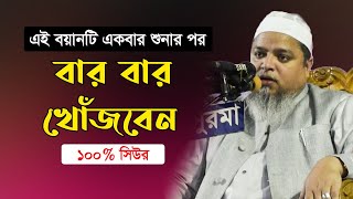 সময়ের সেরা বয়ান  আল্লামা খালিদ সাইফুল্লাহ আইয়ুবী  Allama Khaled Saifullah Ayubi [upl. by Dnomal]