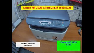 Canon MF 3228 Системный сбой E225 Вариант решения проблемы [upl. by Bowman]