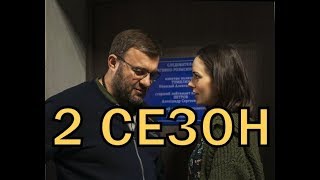 Гадалка 2 сезон 1 серия  Дата выхода [upl. by Jojo]