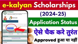 e Kalyan Scholarship Status Kaise Check kare 2024  how to check ekalyan Scholarship stutas 2024 [upl. by Kenna]