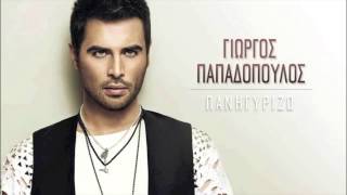 GIORGOS PAPADOPOULOS  PANIGIRIZO  OFFICIAL Audio Release HD NEW [upl. by Maurene]