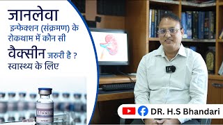 आखिर क्यों जरुरी है वक्सीनेशन   Importance of vaccination for health  Dr H S Bhandari [upl. by Ailekat]