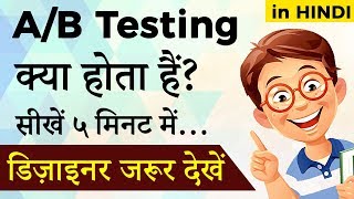 What is AB Testing  Explained in Hindi [upl. by Aggarwal313]