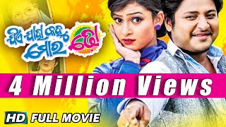 JIYE JAHA KAHU MORA DHO Odia Full Movie  Babusan Sheetal  Sidharth TV [upl. by Blisse]