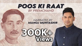 Poos Ki Raat  Munshi Premchand  Manoj Muntashir  hindi short story [upl. by Gollin511]