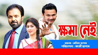 Khoma Nai  ক্ষমা নেই  Tarik Anam Khan  Sarika  Nayeem  Bangla Natok 2020  ATN Bangla Natok [upl. by Arahsat493]