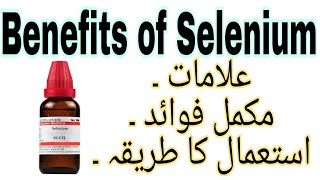 Selenium uses l Selenium Benefits hair l Selenium benefits l Selenium 3x l Dr Muhammad Mustafa [upl. by Nylissej923]