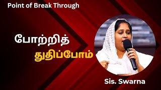 Potri Thuthipom  ACA Avadi  Sis Swarna Tamil Christian Song [upl. by Enileuqkcaj]