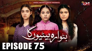 Batwara Betiyon Ka Episode 75  Samia Ali  Butwara Betiyoon Ka Episode 75  MUNN Double Review [upl. by Nywnorb]