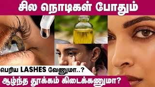 Benefits of Castor Oil for Eyes  Thick and Long Eyelashes [upl. by Joan321]