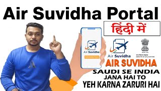 SAUDI SE INDIA JANA HAI TO YEH FORM ZAROOR BHARNA  Air Suvidha Saudi Airlines Raza Alfardan Vlogs [upl. by Einohpets102]