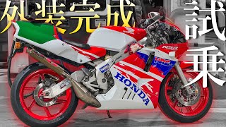 ついに完成したNSR250Rに乗ります！超完成度の高い外装に感動！！！ [upl. by Aeht]