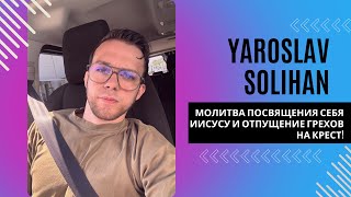 Молитва посвящения себя Иисусуи отпущение грехов на Крест  Молитва  Yaroslav Solihan [upl. by Marchelle]