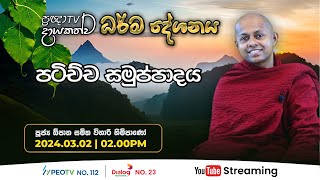 Pragna TV  Ven Opatha Samitha Vihari thero  20240302  0200PM telecast [upl. by Glick448]